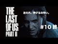 足の爪、伸びるの早い。その10【THE LAST OF US 2】サカナクション山口一郎配信