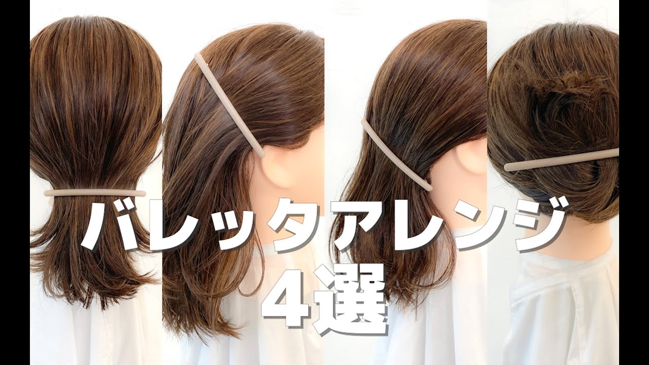 簡単 時短 バレッタを使ったアレンジ4選 実は優秀なバレッタ 簡単に印象を変えれます 表参道美容師 Salontube 渡邊義明 Youtube 簡単 時短 バレッタを使ったアレンジ4選 実は優秀なバレッタ 簡単に印象を変えれます 表参道美容師 Salontube 渡邊義明 Youtube