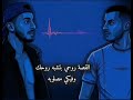 Monzer & nasr - بنت المغرورة - Bent l maghroura