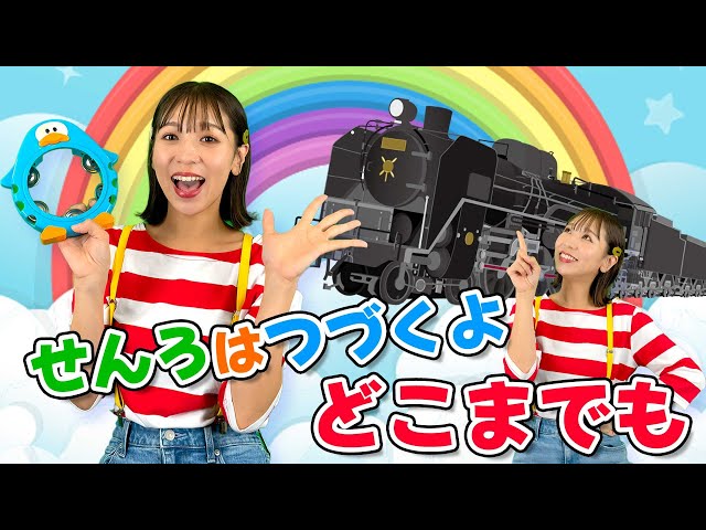 汽車ポッポKishapoppo／歌いだし♪きしゃきしゃポッポポッポ／見やすい