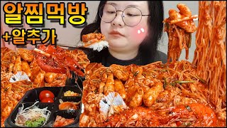 알찜먹방 ASMR, 알찜에 알 추가는 국룰! 해물찜먹방인가?? SPICY SEAFOOD BOIL, FISH EGGS MUKBANG EATING SHOW REAL SOUND