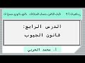 قانون الجيوب رياضيات 2 3 ثاني ثانوي مسارات قانون الجيوب رياضيات 2 3 ثاني ثانوي مسارات
