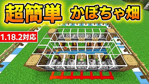 マインクラフト かぼちゃスイカ 自動回収機 きのこ鍋