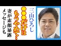 三山ひろしの&ldquo;最大の欠点&rdquo;妻暴露でファン衝撃...義母松前ひろ子の腰椎すべり症入院の現状や義父で師匠の中村典正との意外なエピソードも