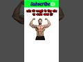 शरीर की मजबूती के लिए कौन सा अनाज अच्छा है 🤔। #healthtips #bodybuilding #fitnesstips