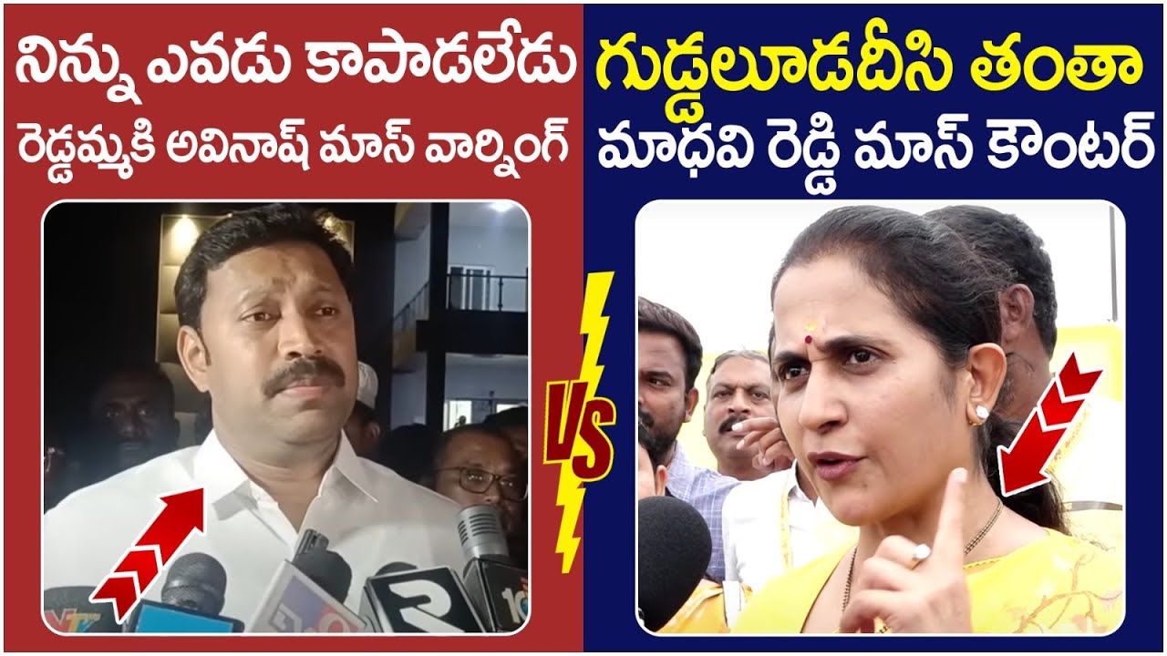 Madhavi Reddy Mass Counter to YS Avinash Reddy | YS Bharathi Reddy | Pulivendula | TDP Vs YCP