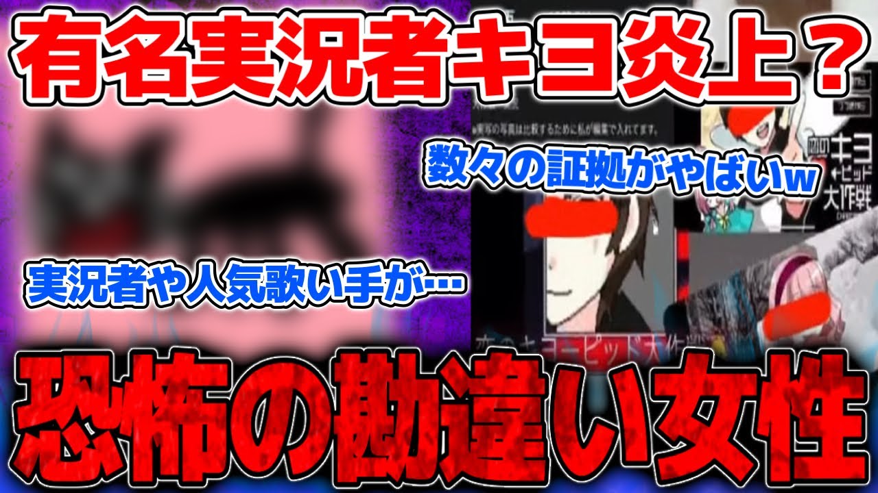 キヨから5年間嫌がらせ行為を受けたと暴露する女性がやばすぎる…勘違いによる衝撃の被害内容を告発【2022/01/22】