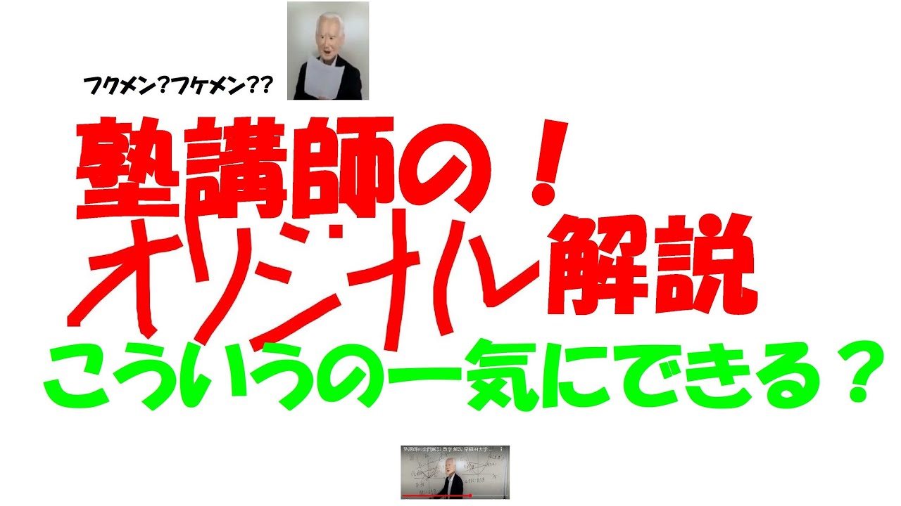 今だけ4割引 塾講師オリジナル 数学解説 灘筑駒開成 高校入試2016-2021