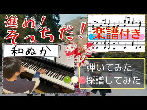 Susume! Socchida! - Wanuka