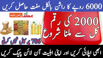 Ehsaas Rashan Program How to Check Online Registration | Ehsaas Ration Program | Ehsas Rashan Check