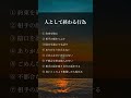 人として終わる行為 #人生好転#自己啓発#名言#名言集#格言