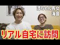 1人暮らしする24歳長女の漆山海音に初密着してみました