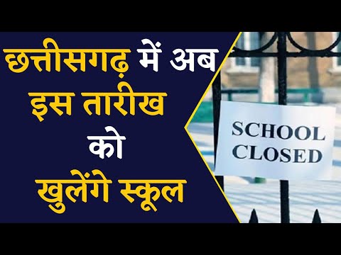 छत्तीसगढ़ में तेज गर्मी के चलते स्कूलों में बढ़ाई गई छुट्टियां, अब इस तारीख को खुलेंगे स्कूल