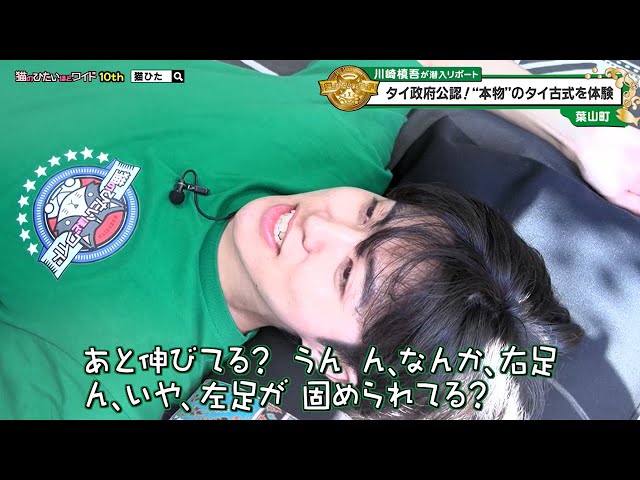 猫のひたいほどワイド #1629 潜入リポート・川崎槙吾「タイ政府公認