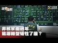能源政策辯論