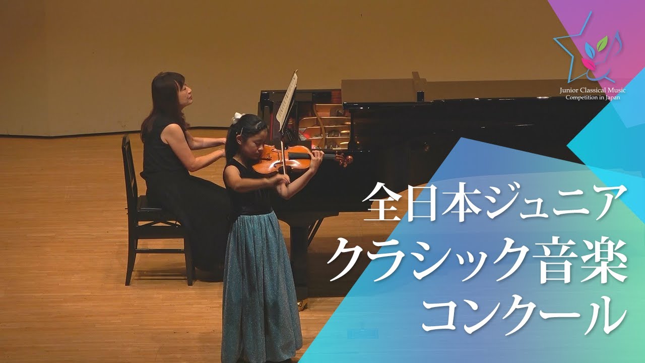 大久保 瑞穂(ヴァイオリン)H.ヴュータン/ヴァイオリン協奏曲 第5番 イ