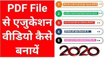 Pdf file se youtube video kaise banaye | Pdf se video kaise banaye | study video kaise banaye