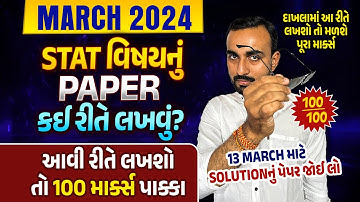 How to Write Stat paper in Board Exam | 14 March Std 12 Statistics Board Exam Paper 2024