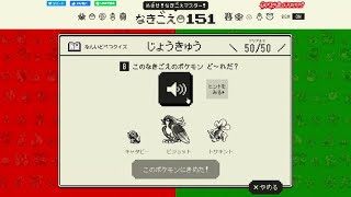 初代ポケモン鳴き声クイズ！