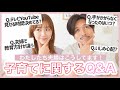 【後半編】まだまだ答えるよ〜🤭💡子どもに関するお悩みに夫婦で答えてみた!【ほしのこCH】
