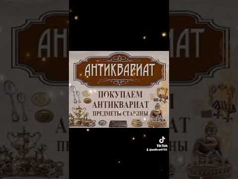 Видео: Как продавать предметы коллекционирования?