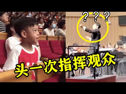 【音樂會現場“暗號接頭”成功？】音乐会响起《孤勇者》，台下小朋友突然大合唱，场面太壮观 指挥都懵了。| 下饭音乐