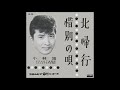 鶴田浩二 &amp; 小林旭 10 Songs