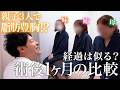 【脂肪豊胸】家族でもこんなに違う?オーダーメイド豊胸と術後1ヶ月の経過を3人で比較