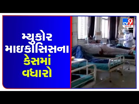 Rise in Mucormycosis cases in Dwarka district, 12 new cases recorded | TV9News