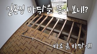 일본 주택 바닥 공사 직접 하기| 일본에서 집사서 직접 셀프 공사