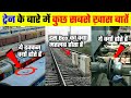            amazing and interesting facts about trains 