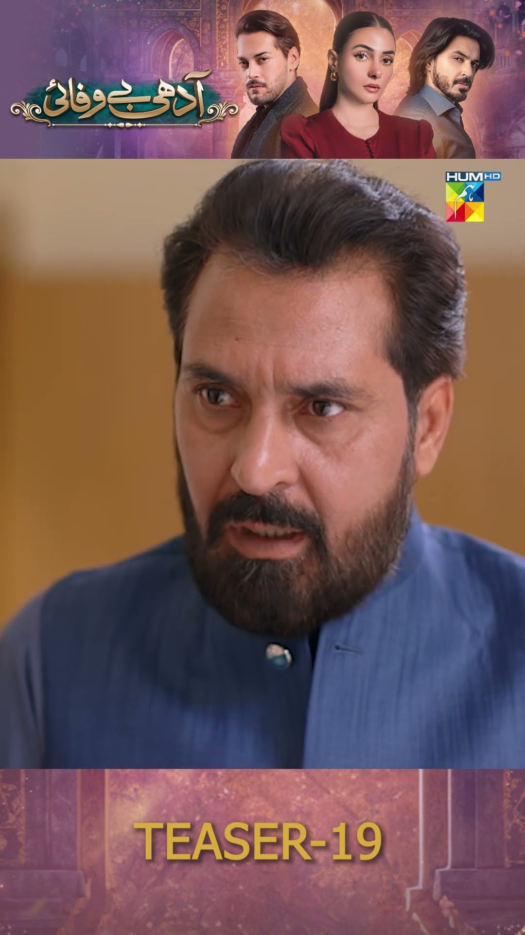 Adhi Bewafayi - Episode 19 Teaser #alishbakhan #faiqkhan #shorts #humtv #pakistanidrama