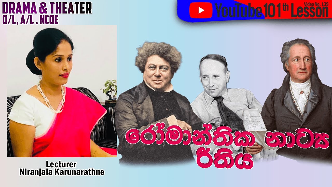 රෝමාන්තික නාට්‍ය රීතිය | Drama & Theater Lesson #101
