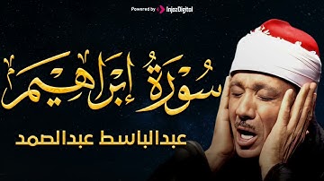 سورة إبراهيم تلاوة خاشعة ومؤثرة تريح القلب للشيخ عبد الباسط عبد الصمد 