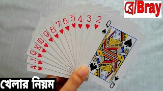 ব্রে কার্ড খেলার নিয়ম | How to Play Bray Card in Bangla | Protidin Protiniyoto screenshot 5