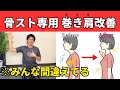 【骨格ストレート専用】上半身痩せにおすすめすぎる巻き肩解消メニュー【女性ダイエット】