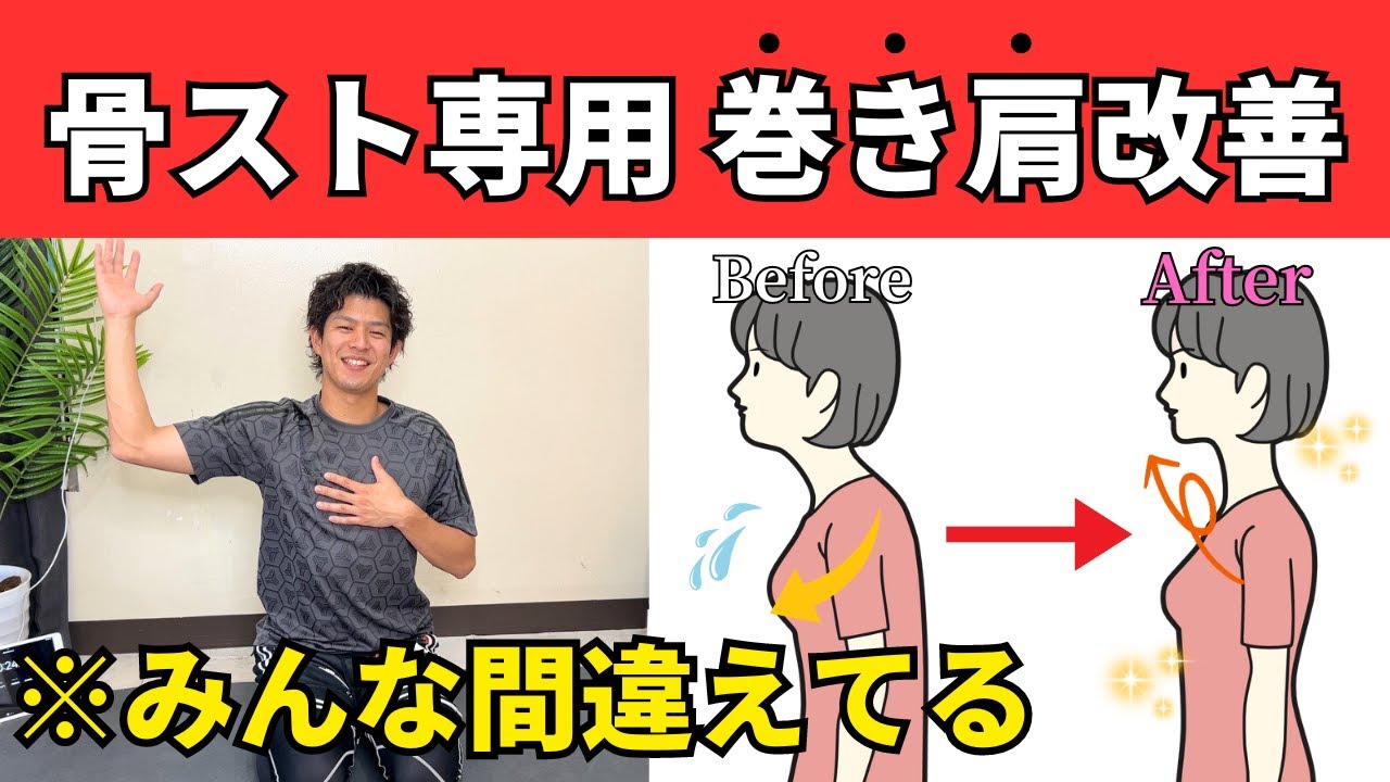 【骨格ストレート専用】上半身痩せにおすすめすぎる巻き肩解消メニュー【女性ダイエット】