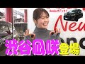 【小田原ボウリング旅#1】渋谷凪咲さん登場!Hondaオデッセイドライブ