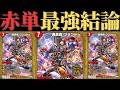 安定3ターンキル！？35弾環境最強候補！赤単ゴゴゴブランド！【デュエプレ】