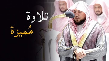 تلاوة مُميزة بأروع الأداء لفضيلة الشيخ د. ماهر المعيقلي | أواخـر سـورة الذاريـات|مغرب ٢٣ صفر ١٤٤٤ هـ