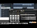 「カットアップテクニック」オーディオを切り刻んで別フレーズを作る（Sleepfreaks DTMスクール）