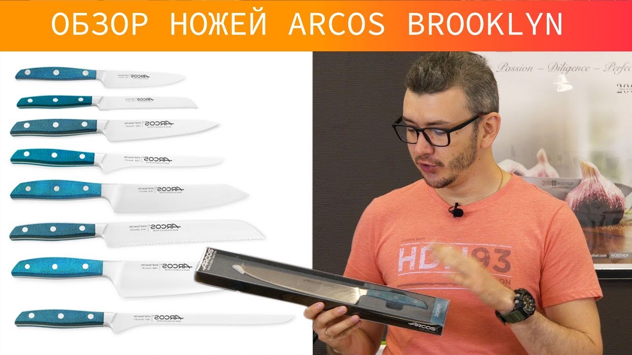 Ножи Arcos Brooklyn со скидкой до 27%! — Arcos