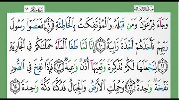 القرآن الكريم-الجزء ٢٩/شيخ الزين محمد أحمد أستمع وأقرأ وحاول ان تحفظ