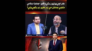Karachi University Issue: Is Jamaat-e-Islami Facing Questions Over Its Campus Politics?
