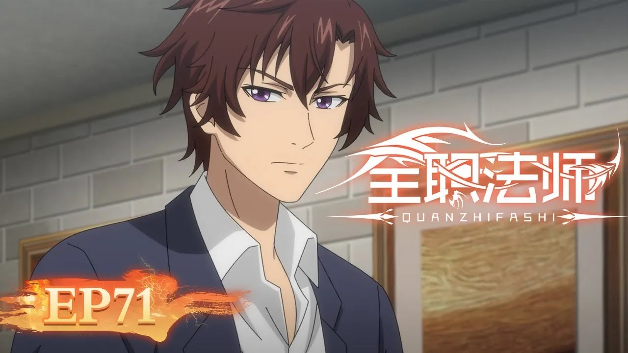 Quanzhi Fashi Episode 1 English Sub - BiliBili