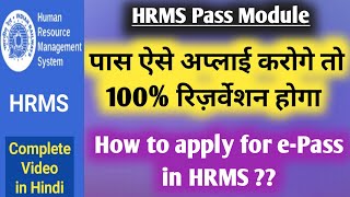 HRMS me e Pass ke liye apply kaise kare | How to apply for e Pass in HRMS | hrms pass apply