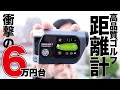 測定速度0.1秒。GPS搭載アプリ経由0でコース確認可能。感度抜群のタッチパネル搭載ゴルフ距離計触ったらすごすぎた。【最新レビュー・クラウドファンディング】『MILESEEY GenePro G1』