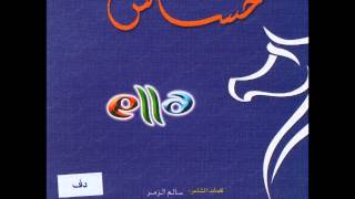 أصبح الملك لله | ألبوم حساس | مروان المهيري