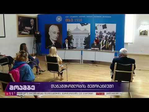 თანამშრომლობის მემორანდუმი