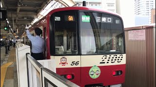 【エコきゅん号ヘッドマーク！】京急2100形2149編成 着発シーンと車掌動作 京急蒲田駅